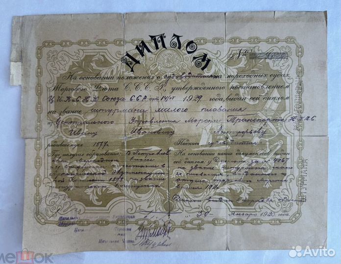 Диплом штурмана малого плавания, 1920 г