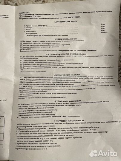 Коляска инвалидная