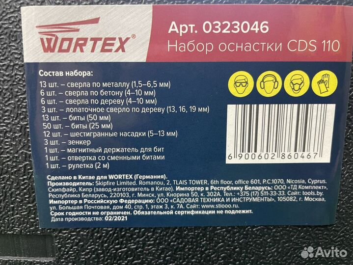 Набор оснастки wortex CDS-110