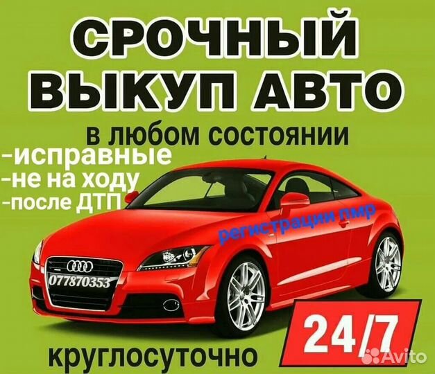 Выкуп битых авто