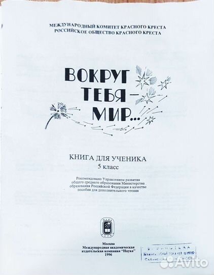 Вокруг тебя мир 5 класс