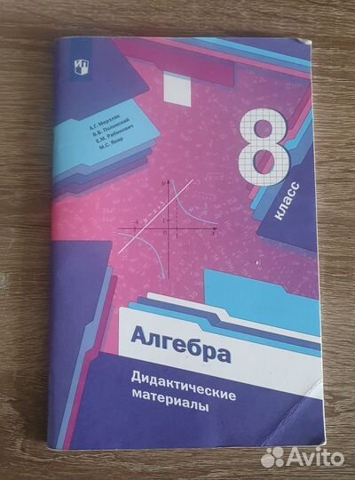 Дидактический материал 8 класс