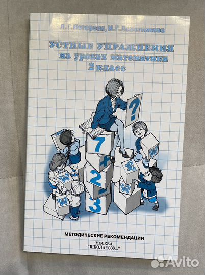 Тетради Петерсон 2 класс
