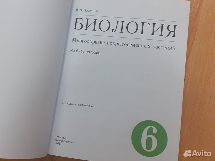 Учебники 6 класс