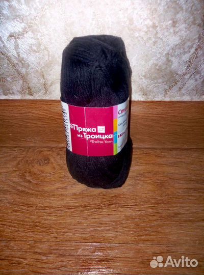 Пряжа из Троицка 