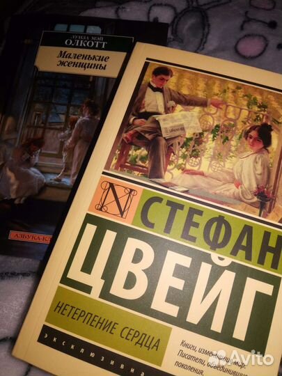 Маленькие женщины, нетерпение сердца