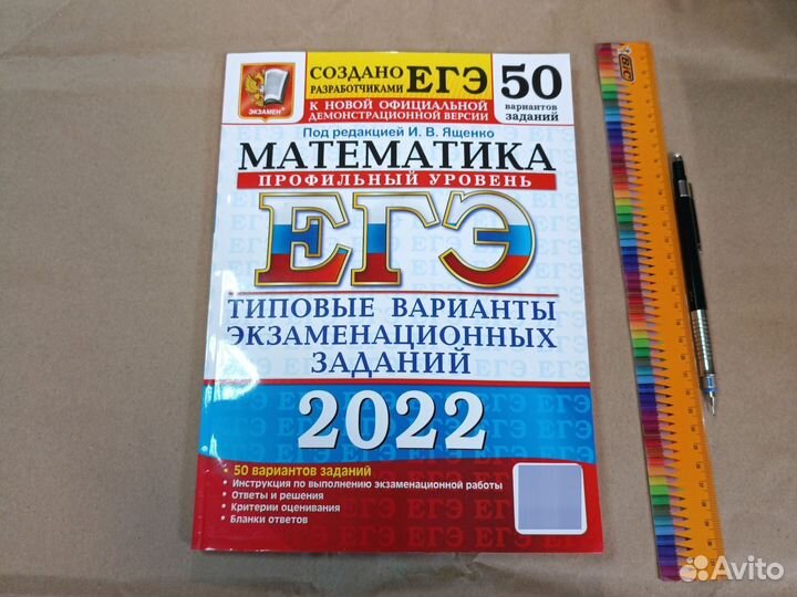 Математика ЕГЭ 2022. 50 вариантов Ященко