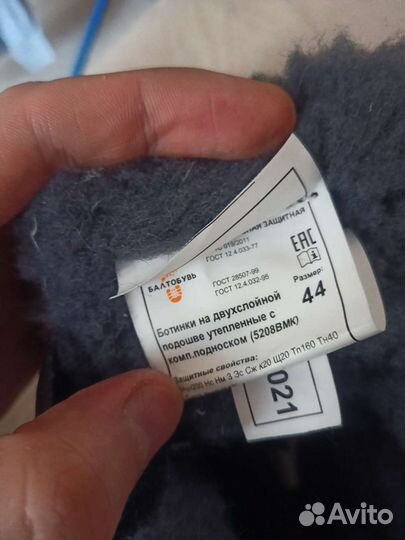 Ботинки зимние рабочие 44