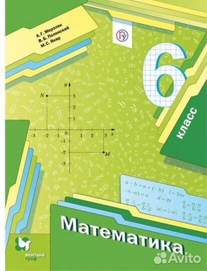 Учебник математика 6 класс