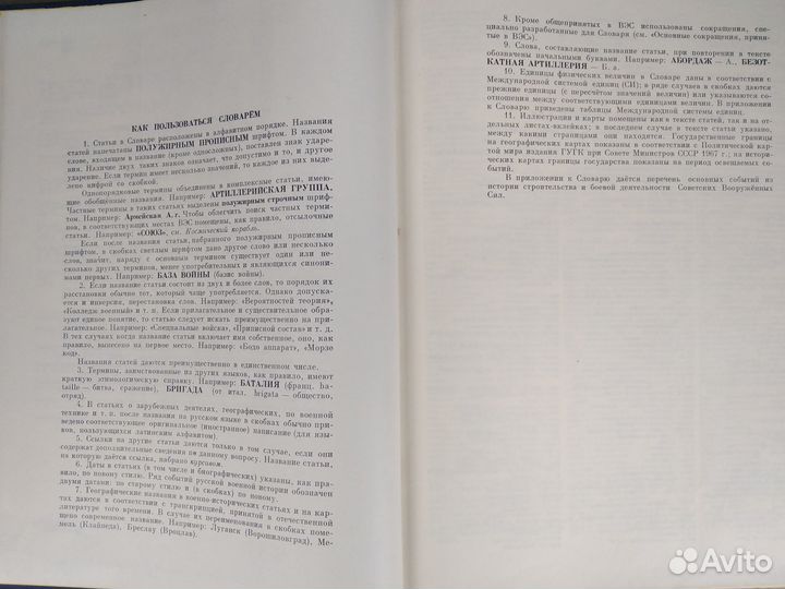 Книга,Военный Энциклопедический Словарь