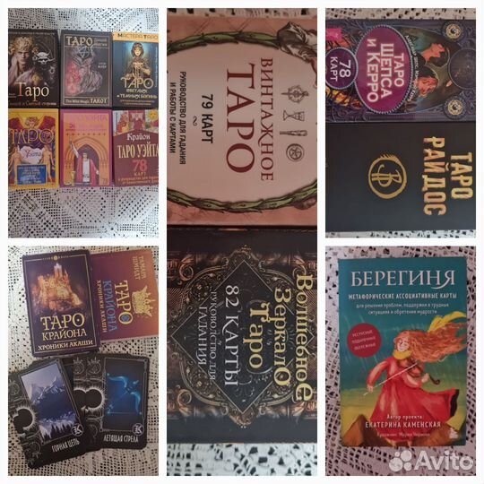Карты Таро