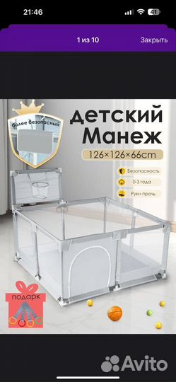 Детский манеж