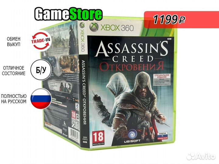 Assassin's Creed Откровения (Xbox 360, русск б/у