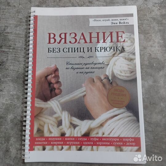 Книги по вязанию и рукоделию