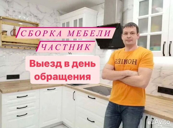 Сборка мебели