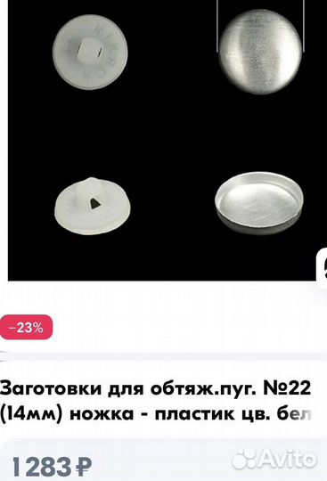 Заготовки для пуговиц 14 мм