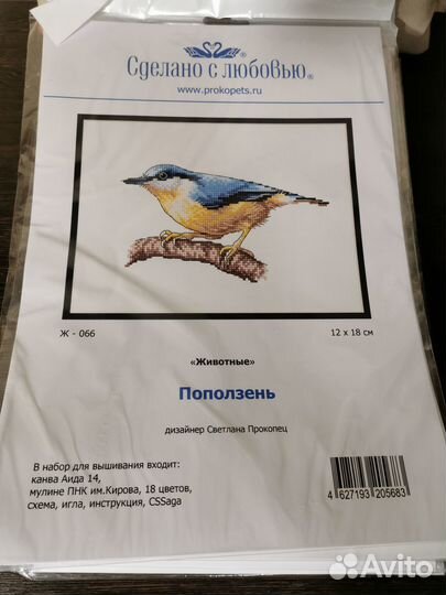 9 наборов для вышивки Сделано с любовью
