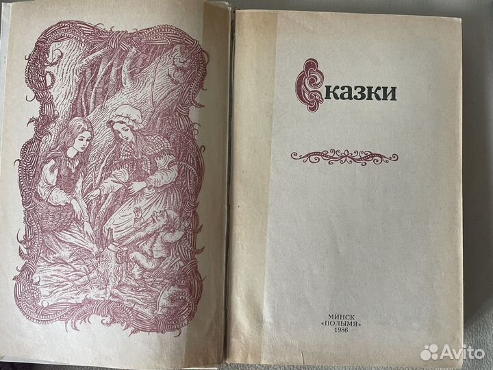 Книга сказки 1986 год