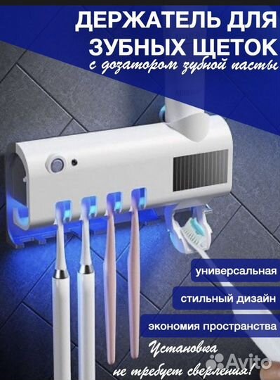 Держатель для зубных щеток