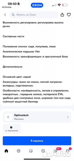 Коляска carrello vista