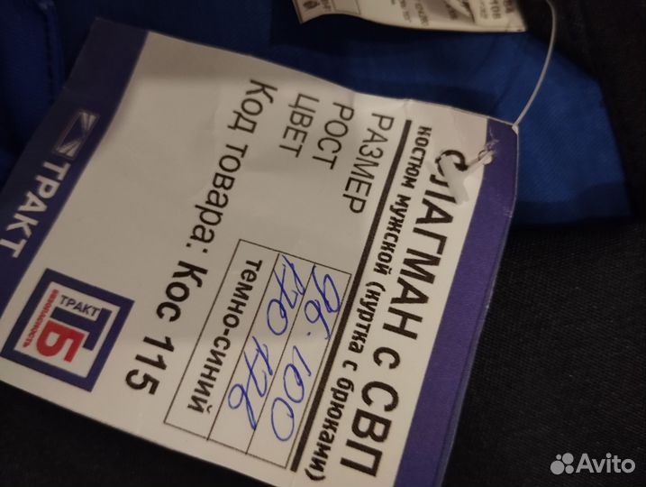 Рабочая одежда