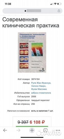 Учебник Передовые технологии в стоматологии