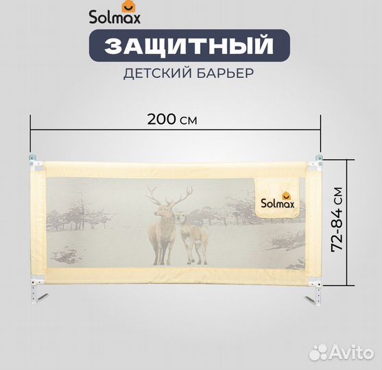 Детский защитный барьер