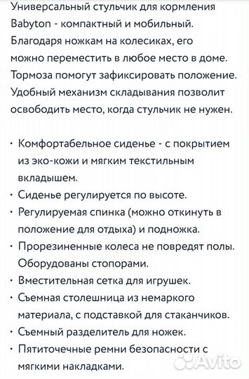 Стульчик для кормления