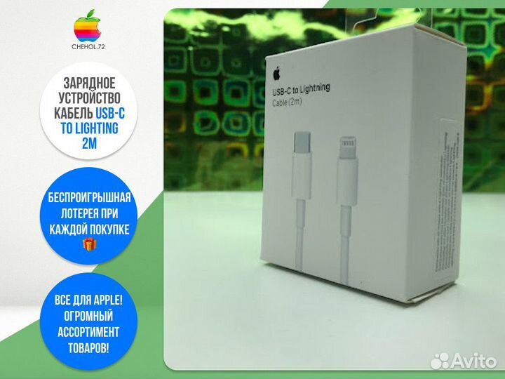 Зарядное устройство Кабель USB-C to Lighting 2м