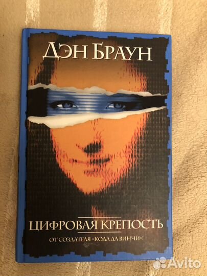 Книги Дэн брауна