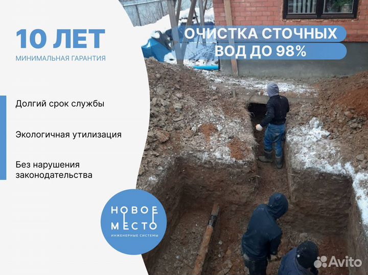Септик, 2, 3 пользователя