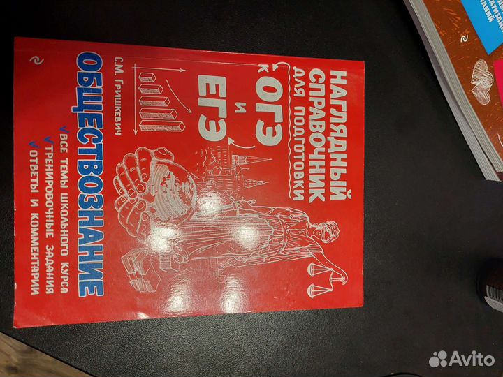 Справочник по обществознанию