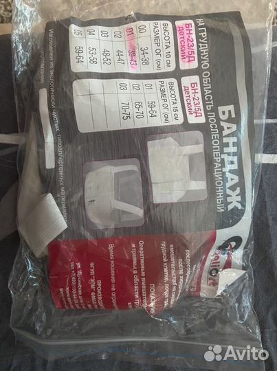 Бандаж послеоперационный на грудничка