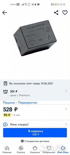 Реле стеклоочистителя (дворников) ваз 2110, 2111