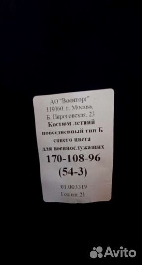 Военная форма