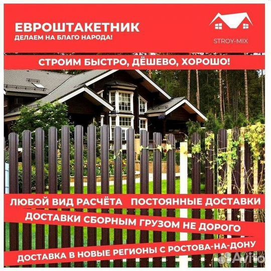 Евроштакетник