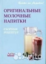 Оригинальные молочные напитки