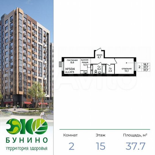 2-к. квартира, 37,7 м², 15/16 эт.