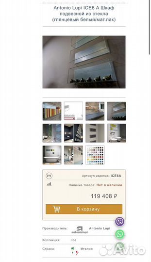 Шкаф для ванны открытый Antonio Lupi ICE, 99*14*20