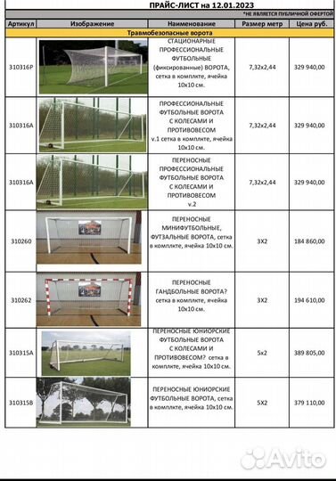 Ворота футбольные. Безопасные. Испания