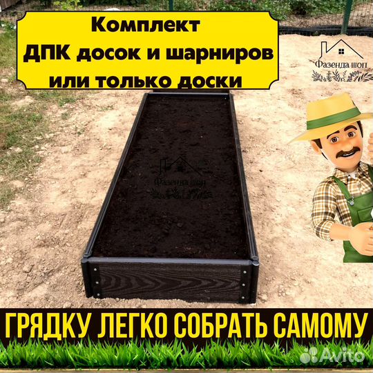 Грядки дпк крепкие