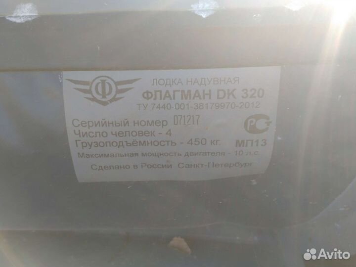 Лодка флагман DK-320 тюнинг