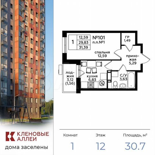 1-к. квартира, 30,7 м², 12/17 эт.