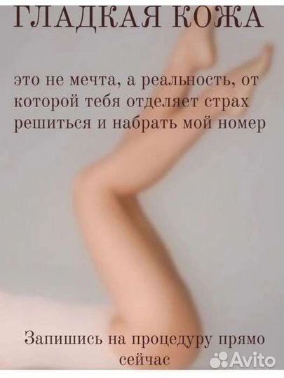 Шугаринг