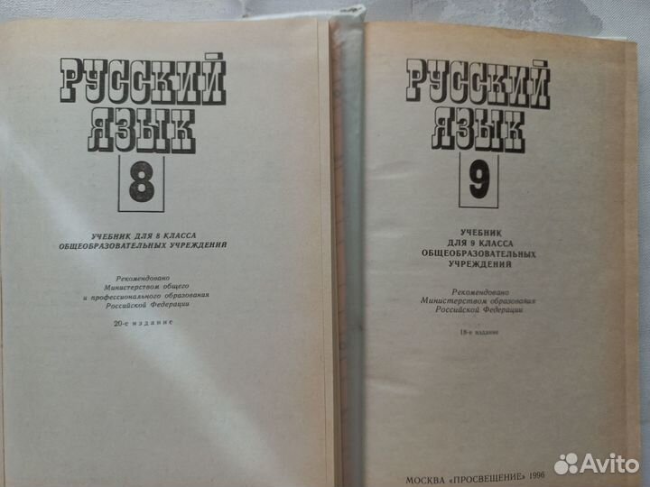 Учебники русского языка 8 - 9 класс