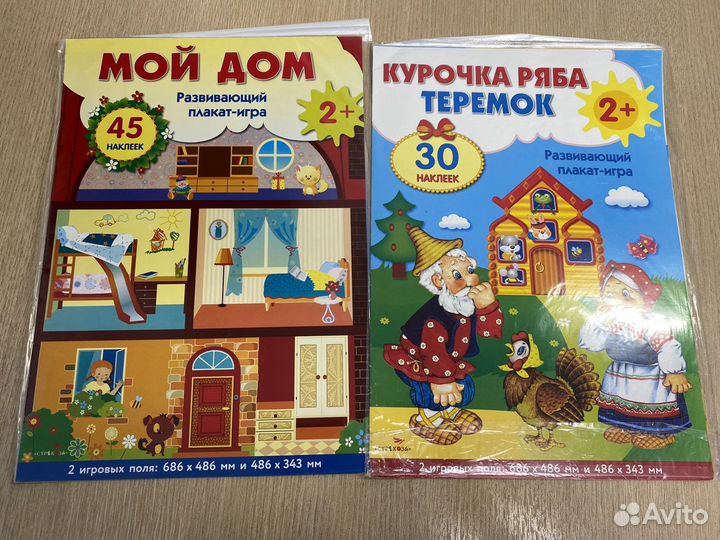 Развивающий плакат-игра с наклейками 2+