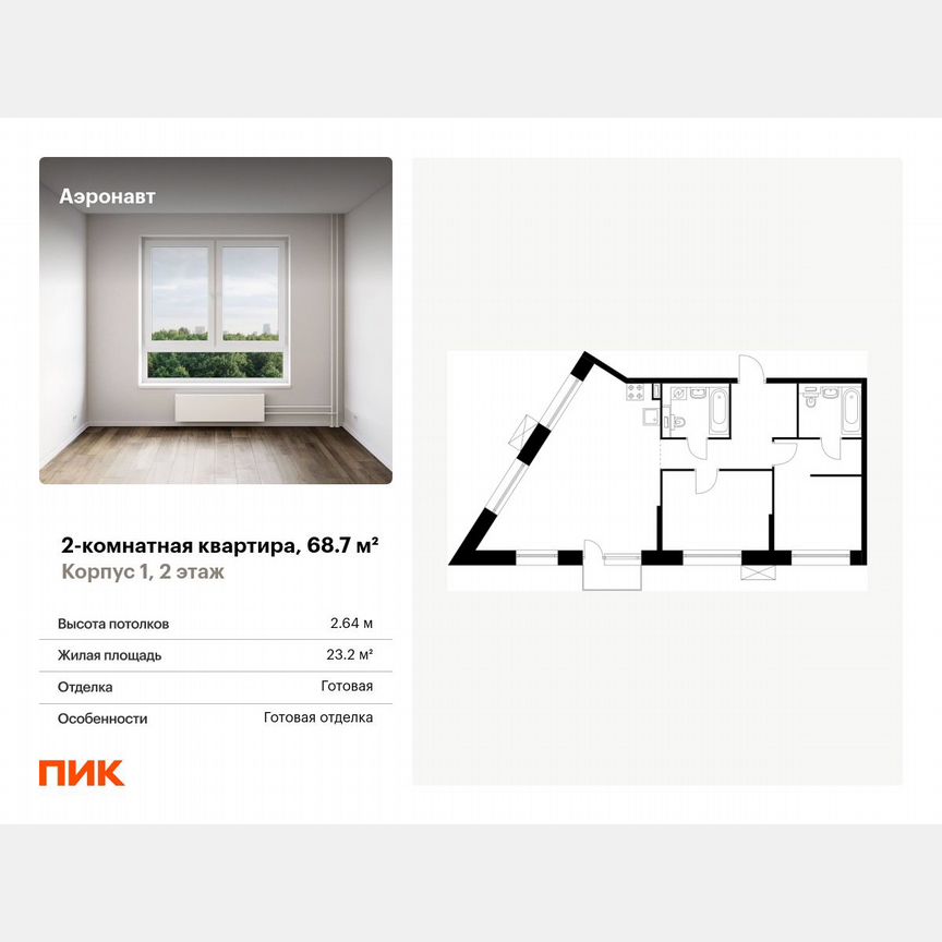 2-к. квартира, 68,7 м², 2/14 эт.
