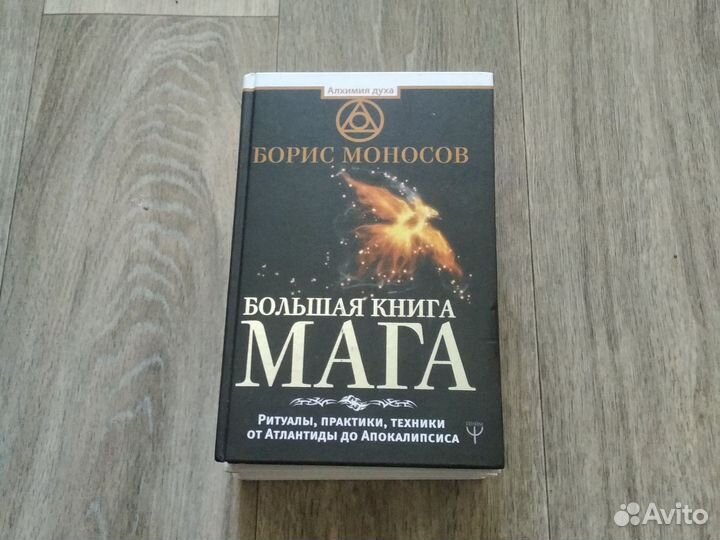 Книги Б. Моносова