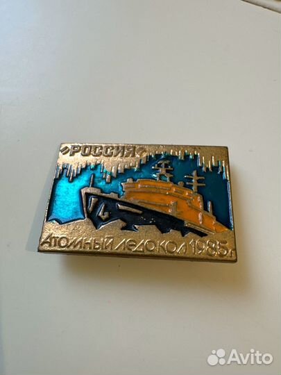 Значок СССР атомный ледокол россия 1985