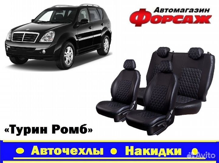 Автомобильные чехлы Ssang Yong Rexton син.строчка